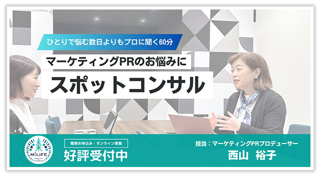 スポットコンサル